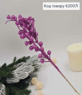 Веточка пластиковая с фиолетовыми ягодами металлическому стержню 45 см. 620071 фото