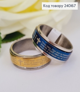Кольцо с гравировкой  Молитва  Отче наш  Stainless Still 240167 фото