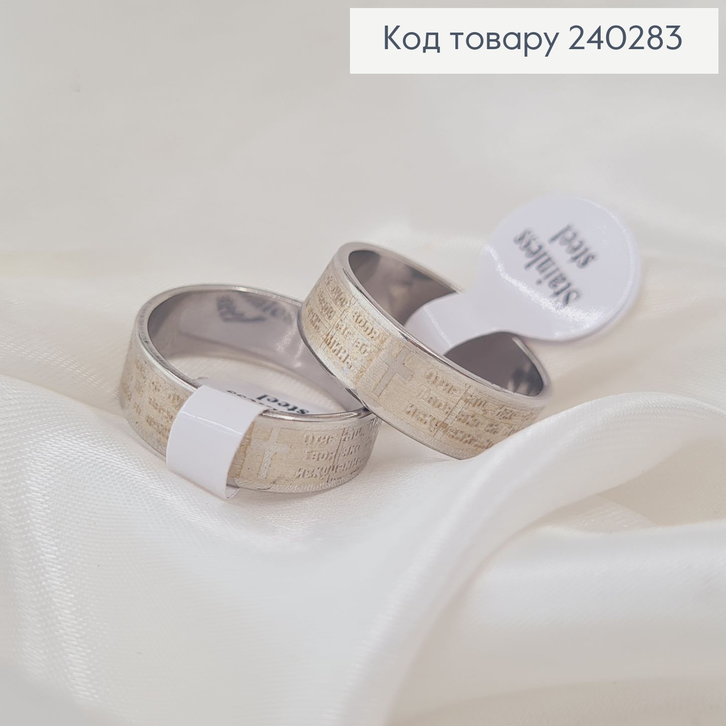 Кольцо "Отче наш", 6мм широкий с молитвой, Stainless Steel 240283 фото 1