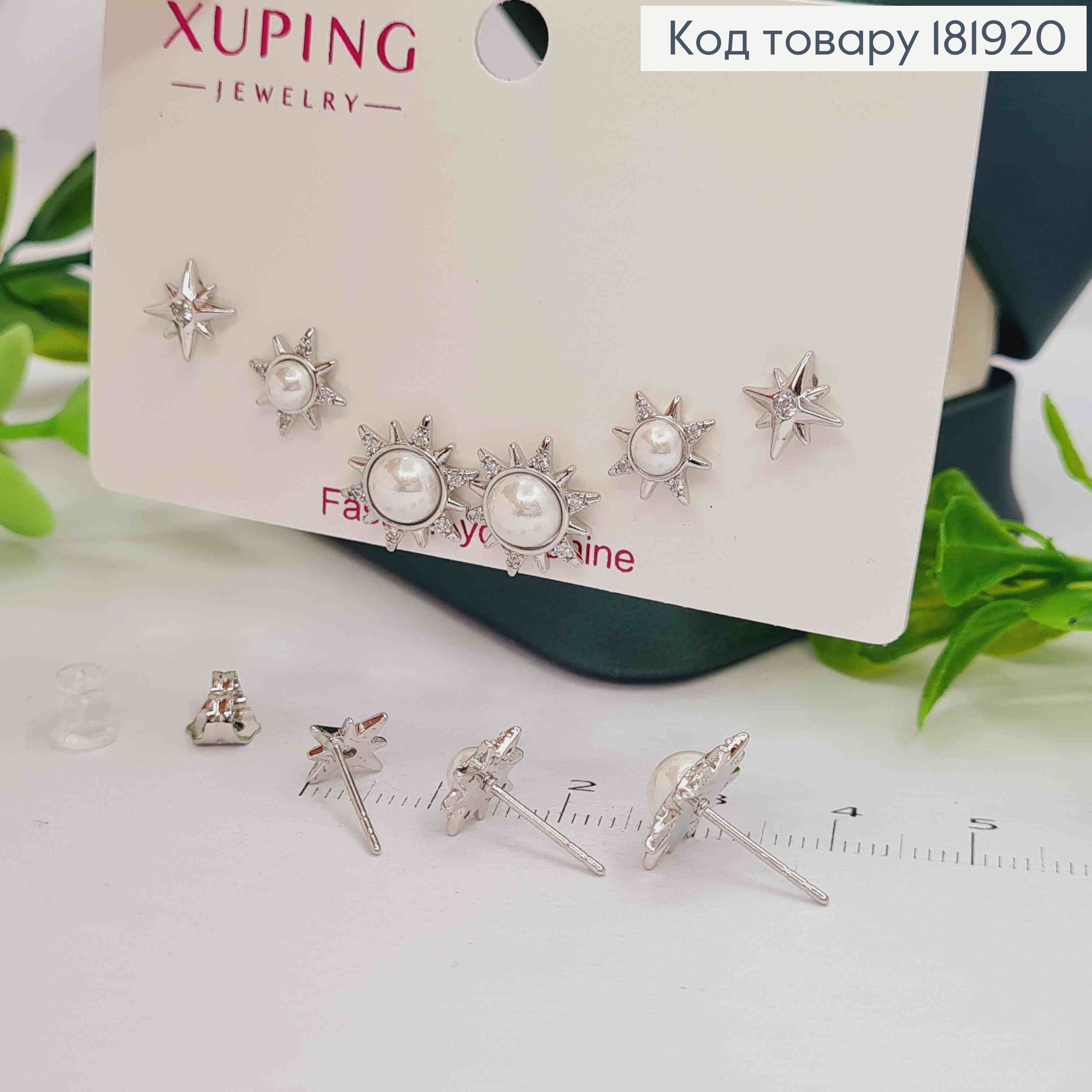 Набір: сережки родовані гвіздки "Галактика" з Перлинками та Блискучим камінням, 8мм;1см;1,2см,Xuping 181920 фото 2
