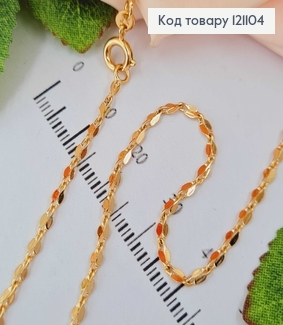 Ланцюжок подвійні гнуті пластинки, 0,2см, довж. 45см, Xuping 18K 121104 фото