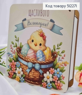 Коробка деревянная, с цыпленком в корзинке, "Счастливой Пасхи" размер 20*20*6см, Украина 512271 фото