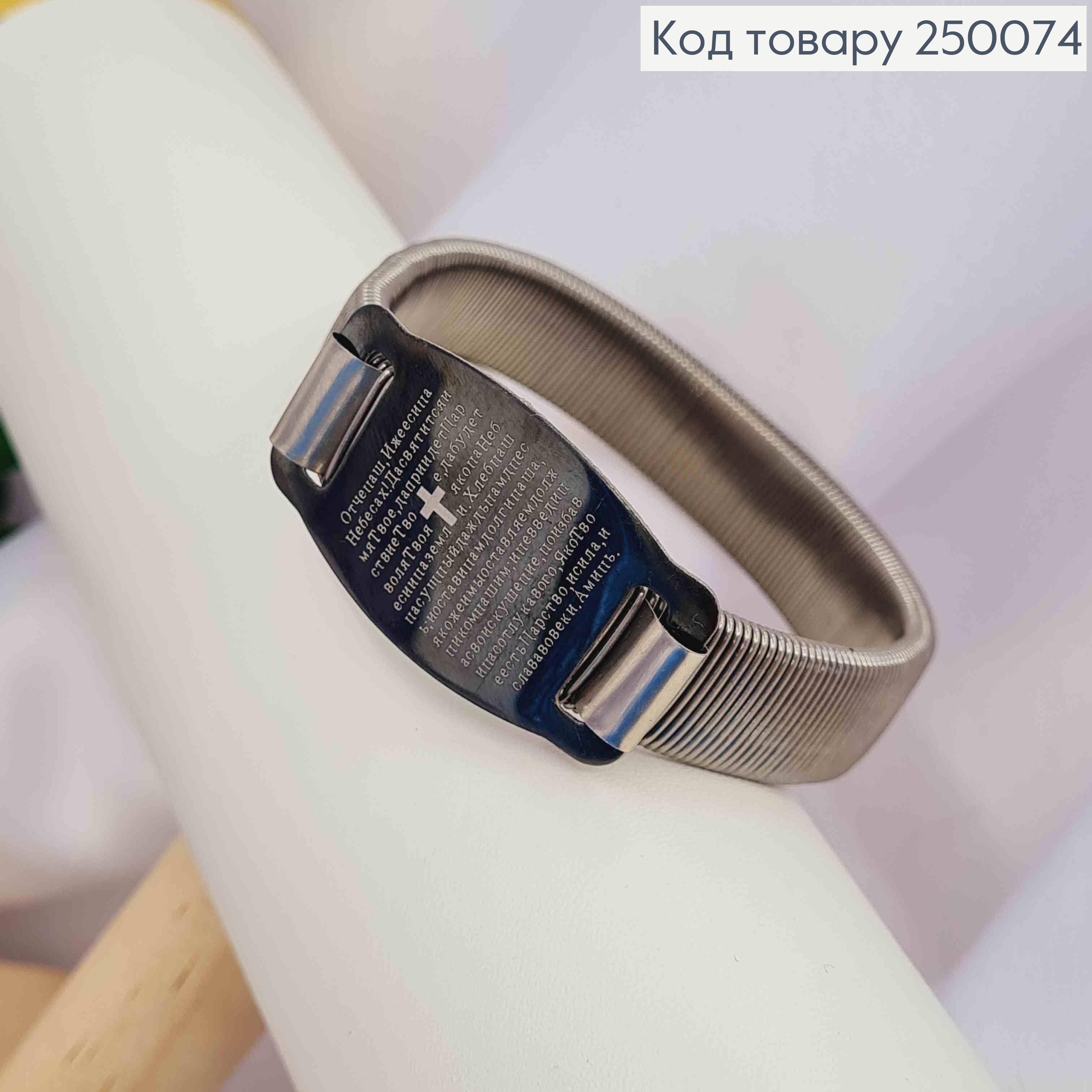 Браслет-пружинка с молитвой "Отче Наш" на пластине черного цвета, диаметр 6,4см, Stainless Steel 250074 фото 2