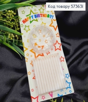 Набор свечей (24шт)БЕЛЫЙ в торт, высота 7см, С ПОДСТАВКАМИ, Украина 573631 фото