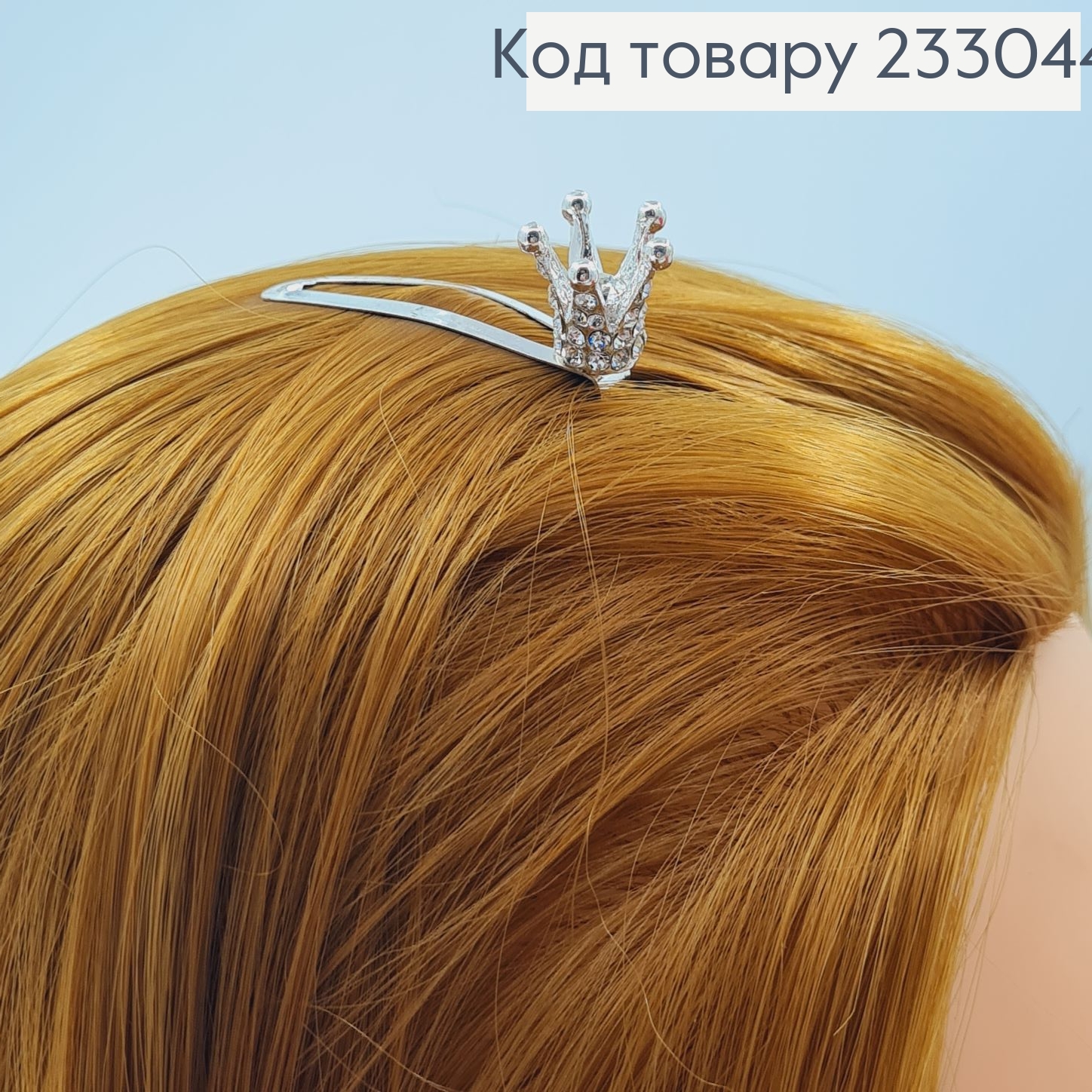 Заколка Тик - так на челка Корона 5 см 233044 фото 2