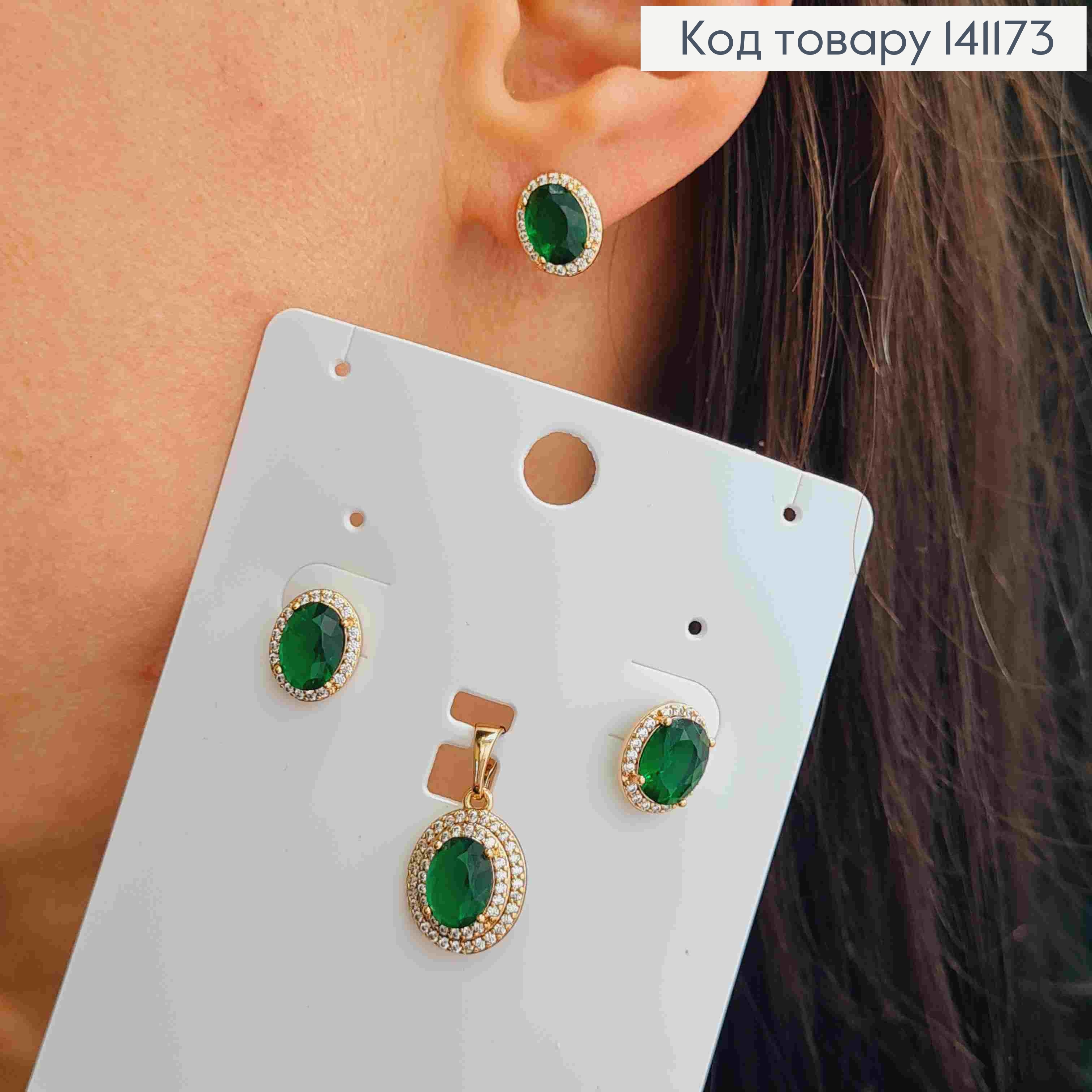 Набор: с Зеленым камнем и блестящими камешками, серьги гвозди(1см), кулон(1,5см), xuping 18к. 141173 фото 1