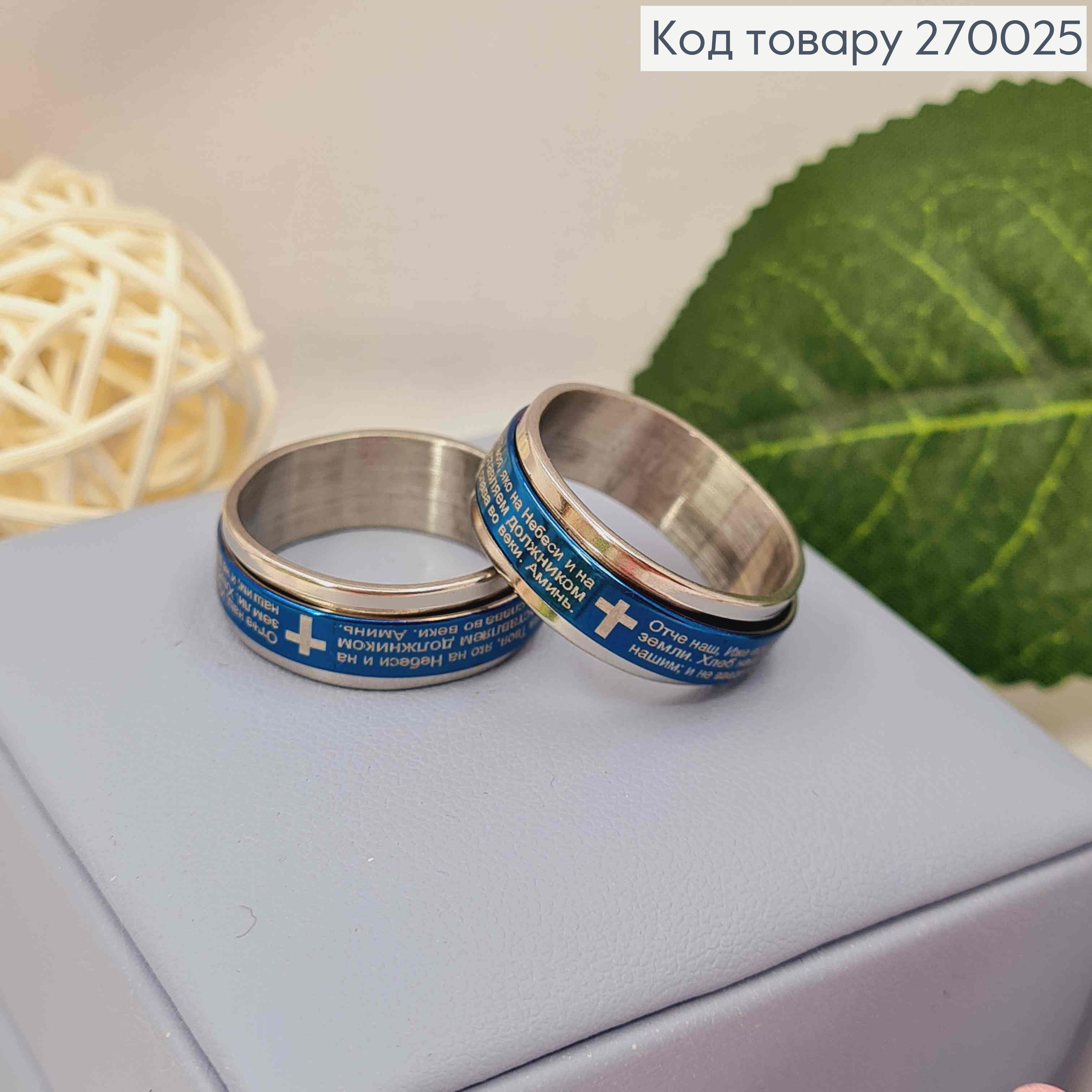 Кольцо с молитвой "Отче наш" на подвижной пластине, синего цвета, Stainless Steel 270025 фото 2