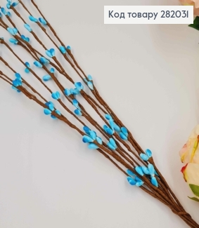 Пучок из ивы, искусственной, с Голубыми почками, на металлическом стержне, 10 веточек, 40см 282031 фото