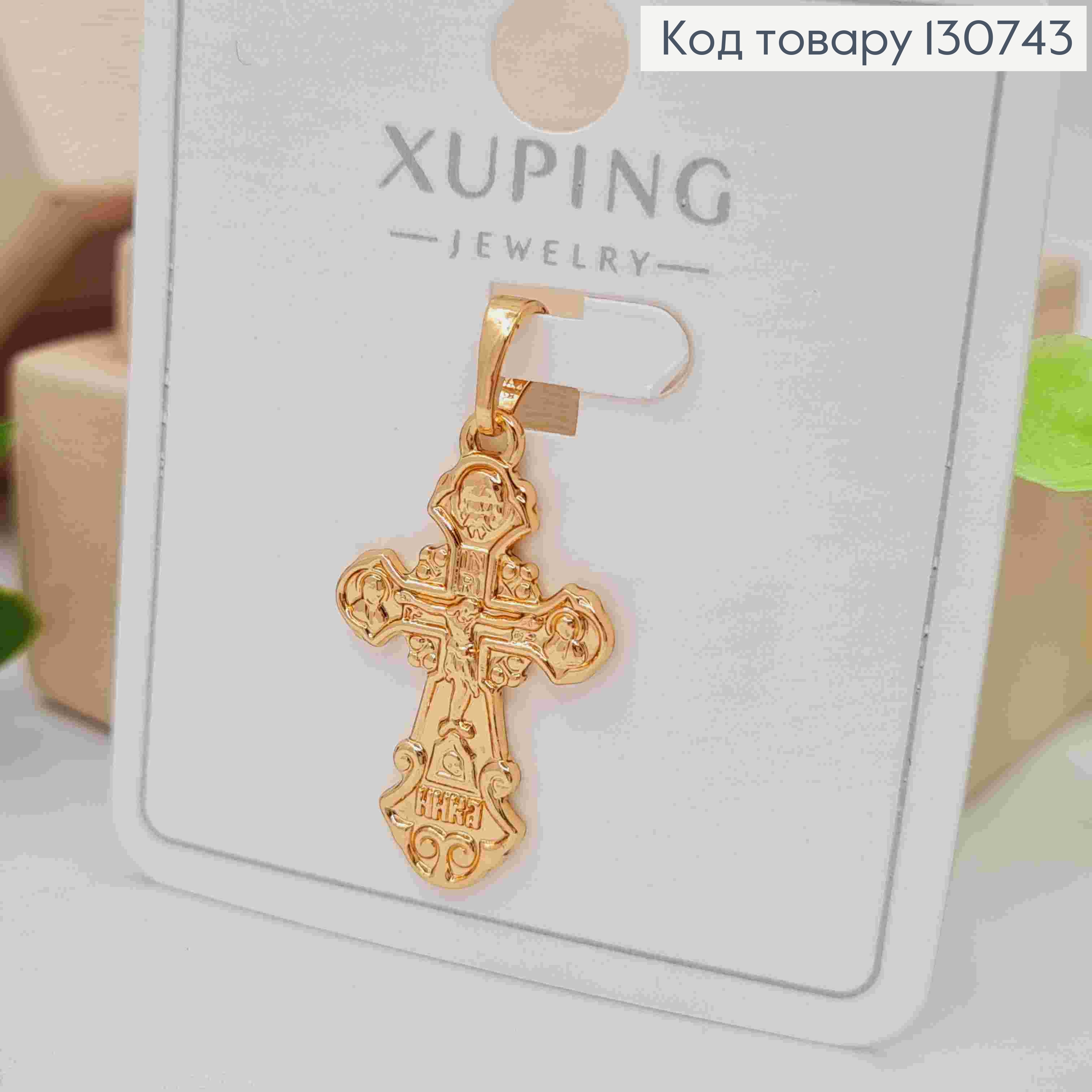 Крестик с распятием, размер 2,5*1,5см, Xuping 18K 130743 фото 2