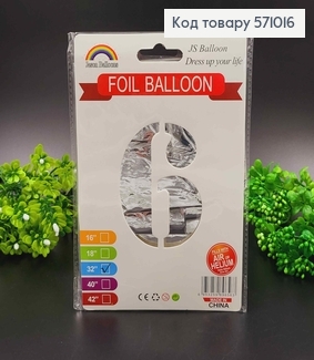 Фольгированная надувная ЦИФРА "6" серебряного цвета, 32" 76см 571016 фото