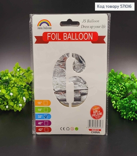 Фольгована надувна ЦИФРА "6" срібного кольору, 32" 76см 571016 фото 1