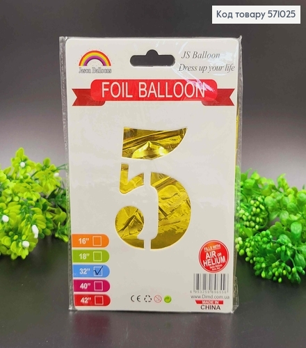 Фольгована надувна ЦИФРА "5" золотого  кольору, 32" 76см 571025 фото 1