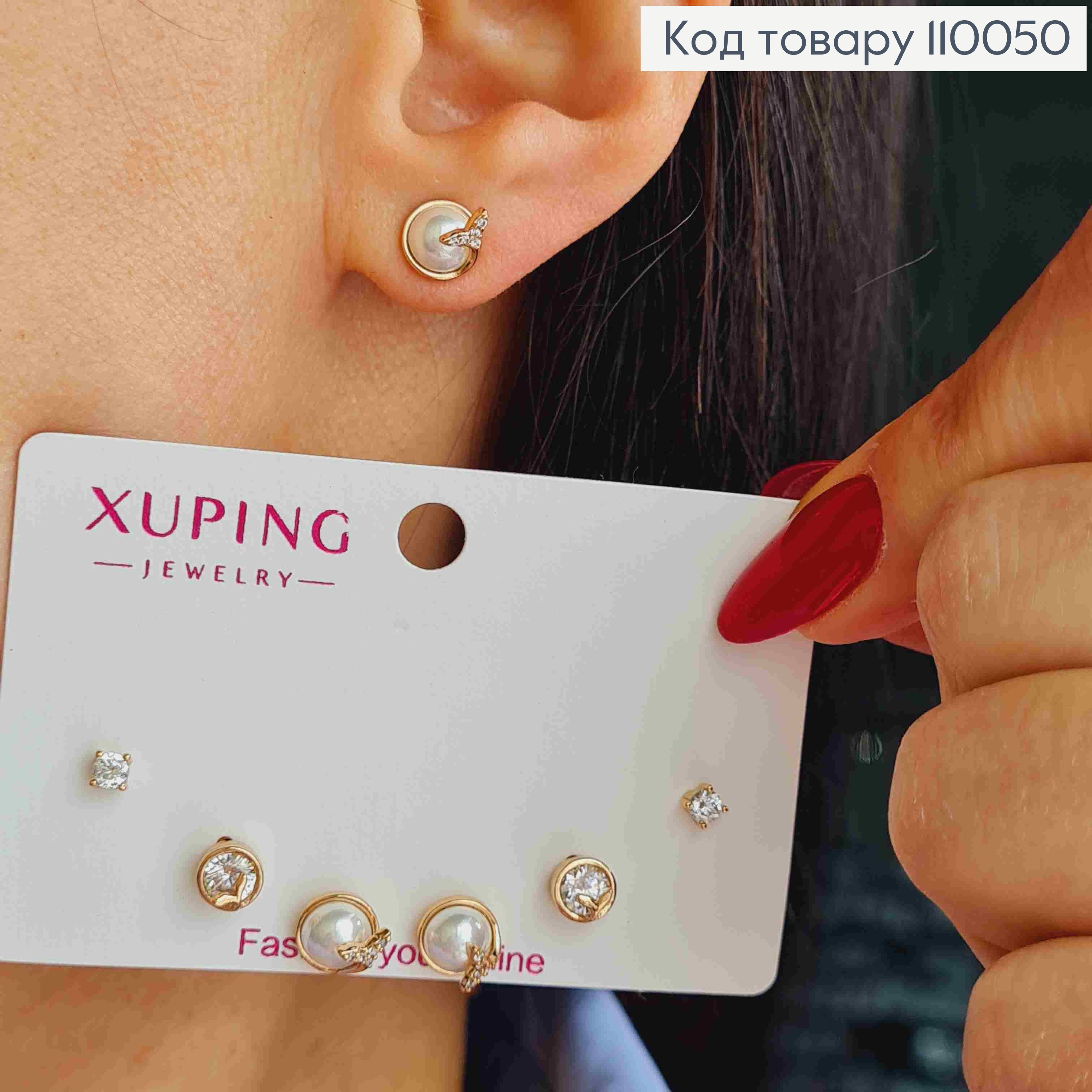 Набір: сережки гвіздки Блискучі камінці та Перлинки (3пари/уп), розмір 3мм; 5мм; 7мм, Xuping 18К 110050 фото 1