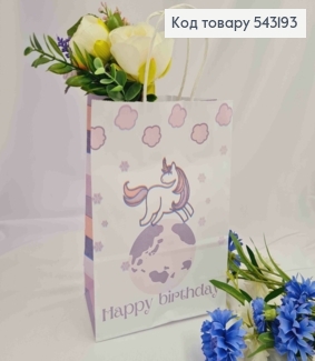 Пакет крафтовый, 16*22*8см, Белый с Единорогом и надписью "Happy birthday" 543193 фото