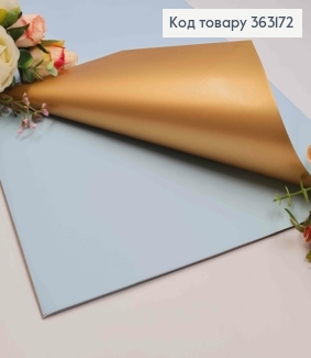 Пленка матовая-двухсторонняя ГОЛУБАЯ+ЗОЛОТО, в листах 58*58см, 60мкр 363172 фото