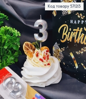Свечка в торт цифра "3", Серебро 3Д, 4,5+6см 571213 фото