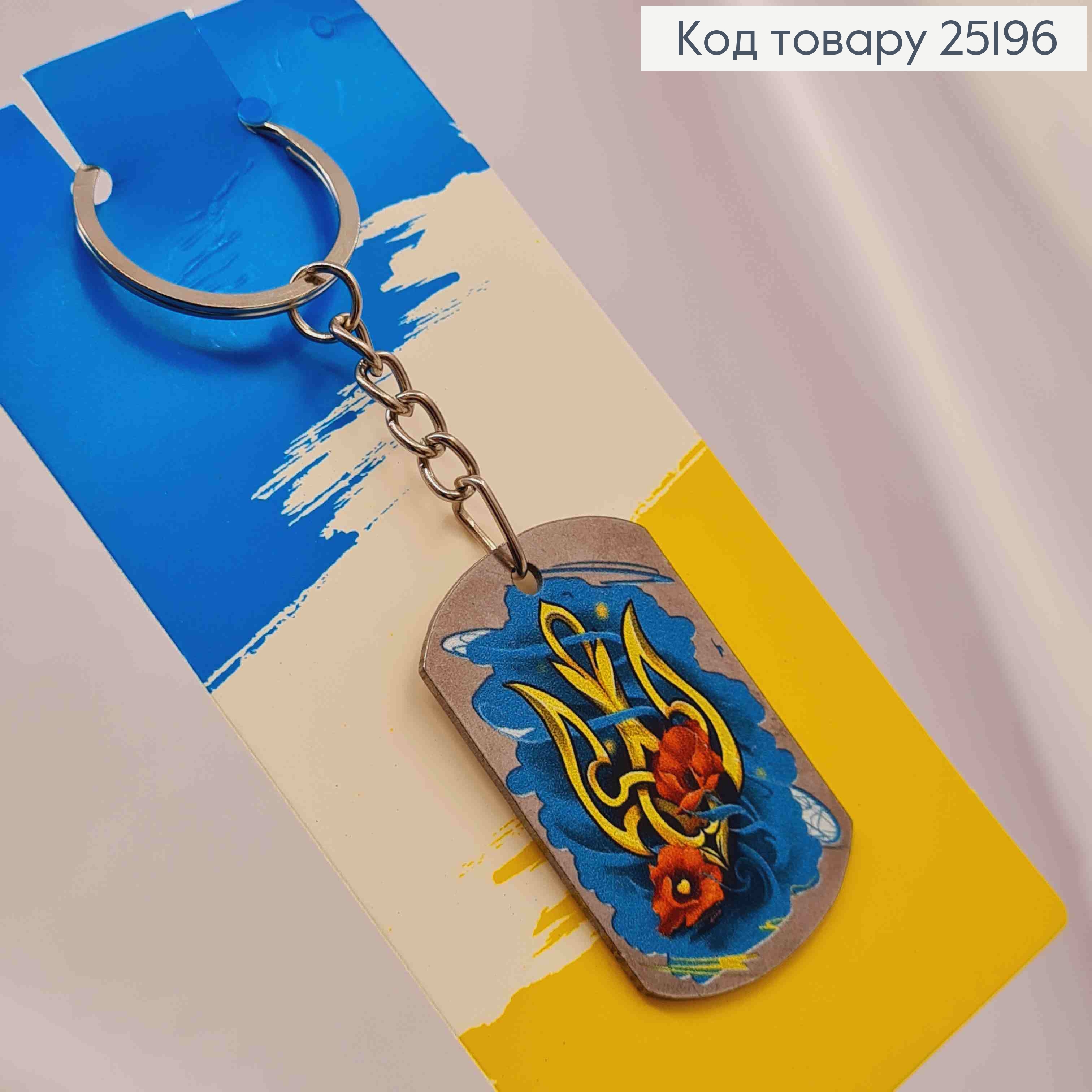 Брелок двухсторонний, металл, "Герб Украины", ручная работа 25196 фото 2