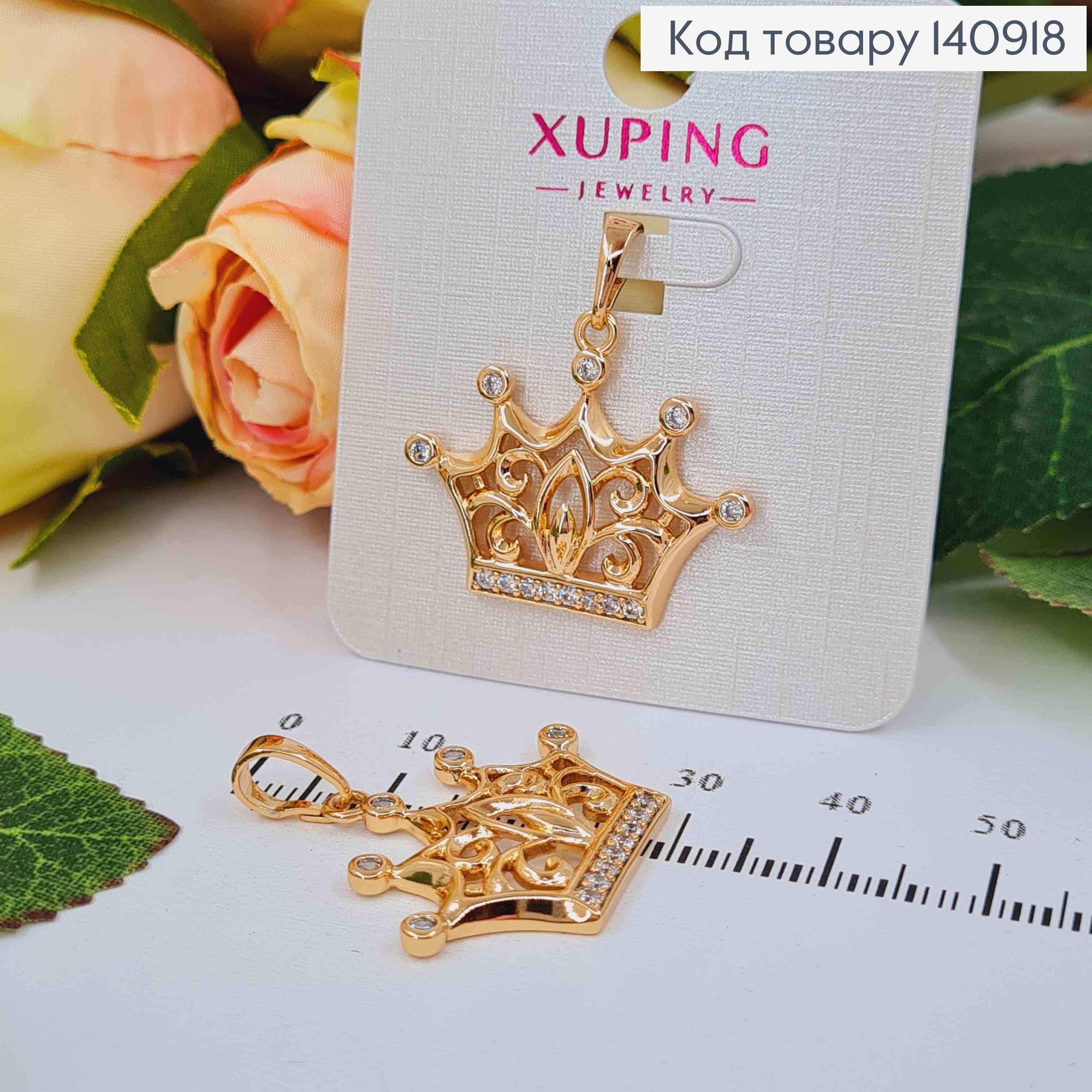 Кулон "Корона" ажурный. с камешками, 2,5см, Xuping 18K 140918 фото 1