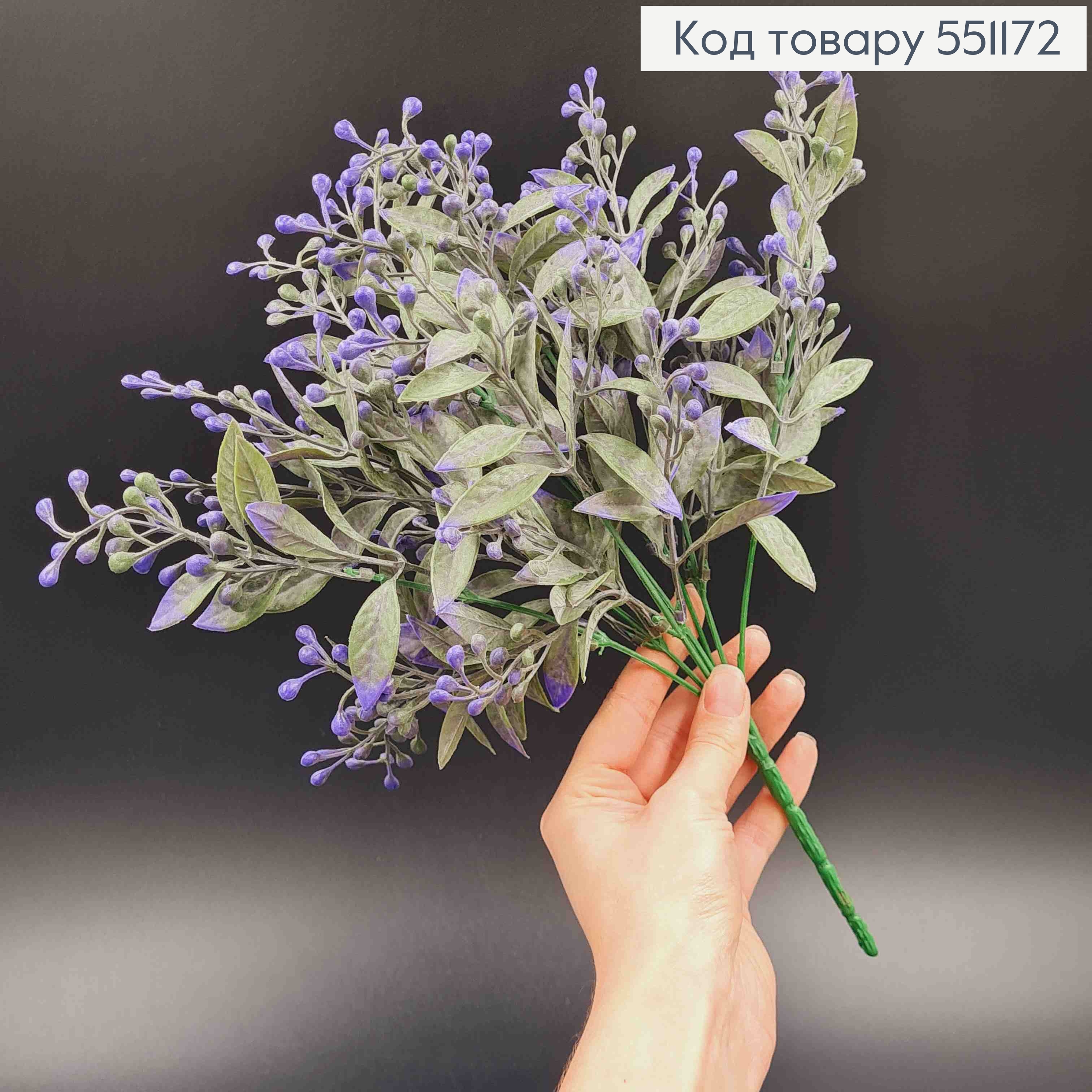 Штучна гілочка з ягідками фіолетового кольору, пластик, 7 гілочок на металевому стержні 35см 551172 фото 1