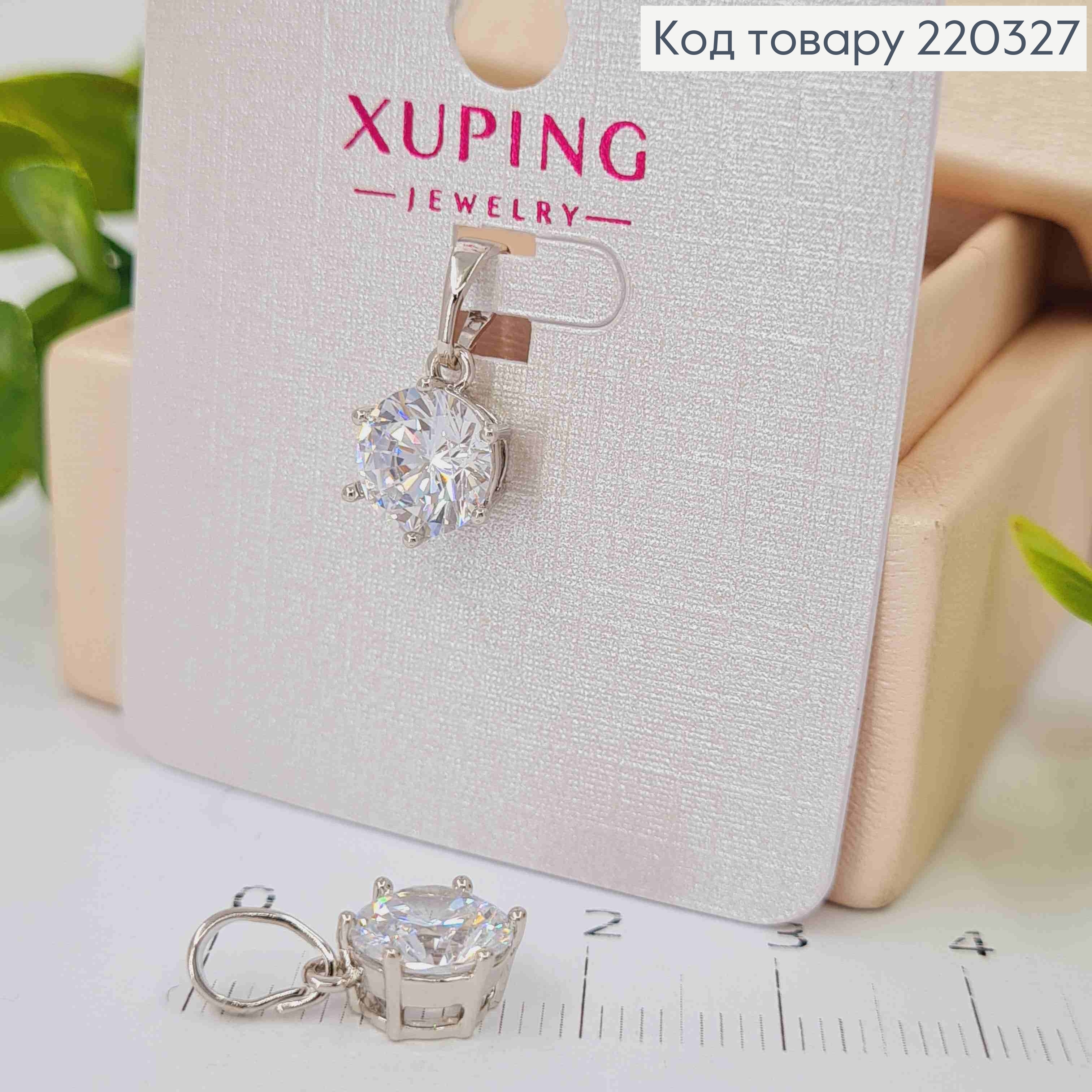 Кулон родований, круглий Блискучий камінець, 8мм, Xuping 220327 фото 1