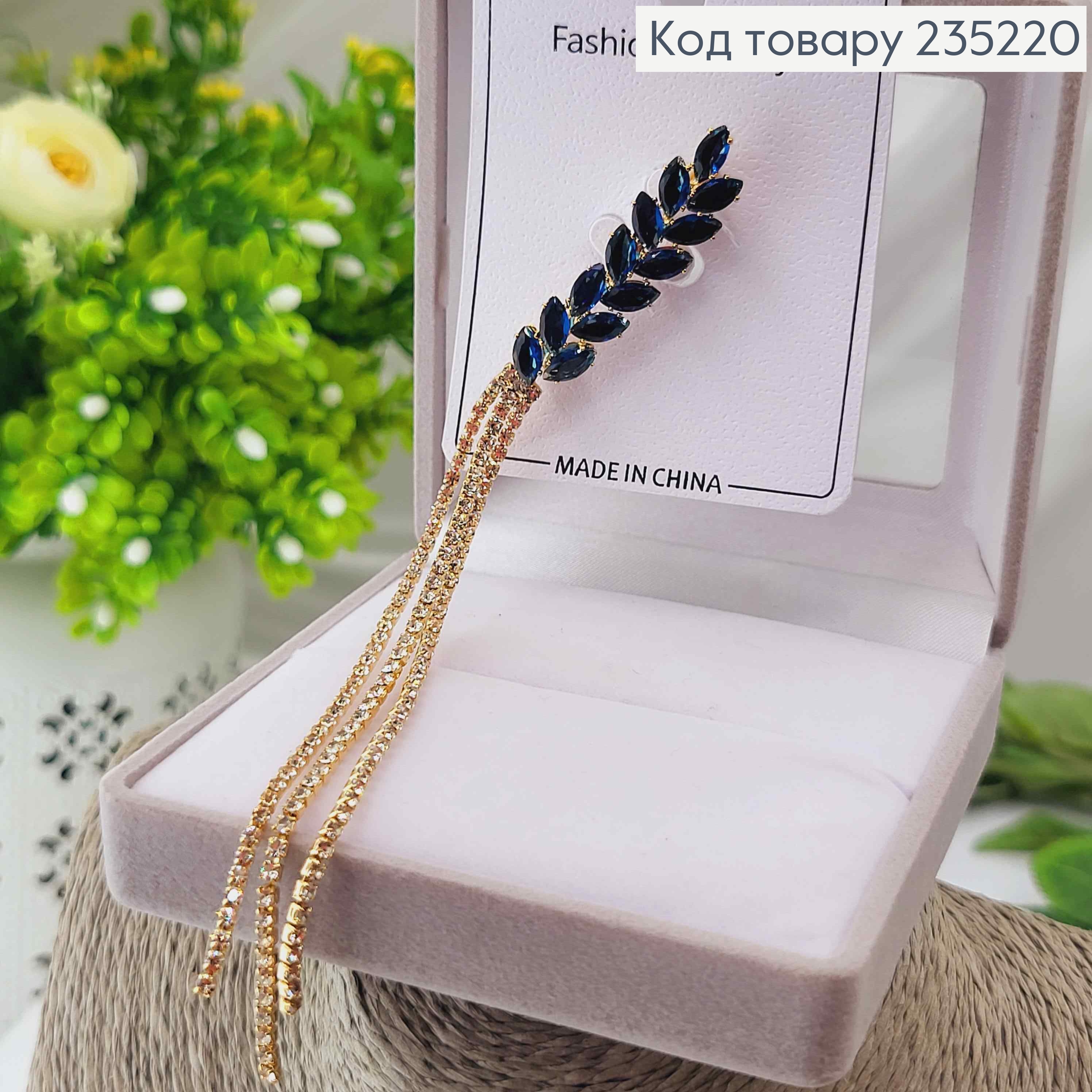 Брошка метал, колосок 4см, в синіх камінцях, з ланцюжками 11см. 235220 фото 3