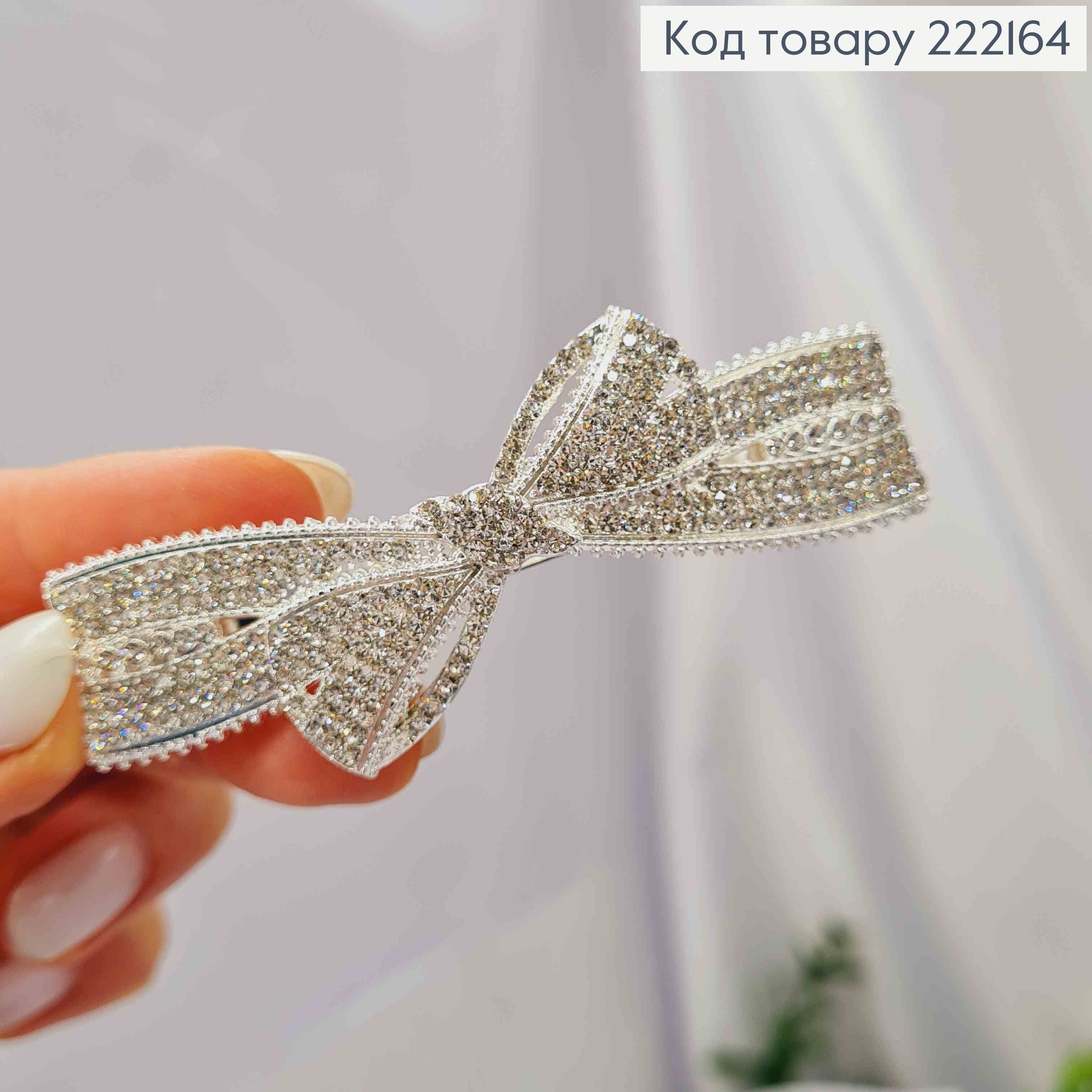 Заколка автоматик "НЕЖНЫЙ БАНТИК" с блестящими камнями, 8см, Серебряного цвета. 222164 фото 2