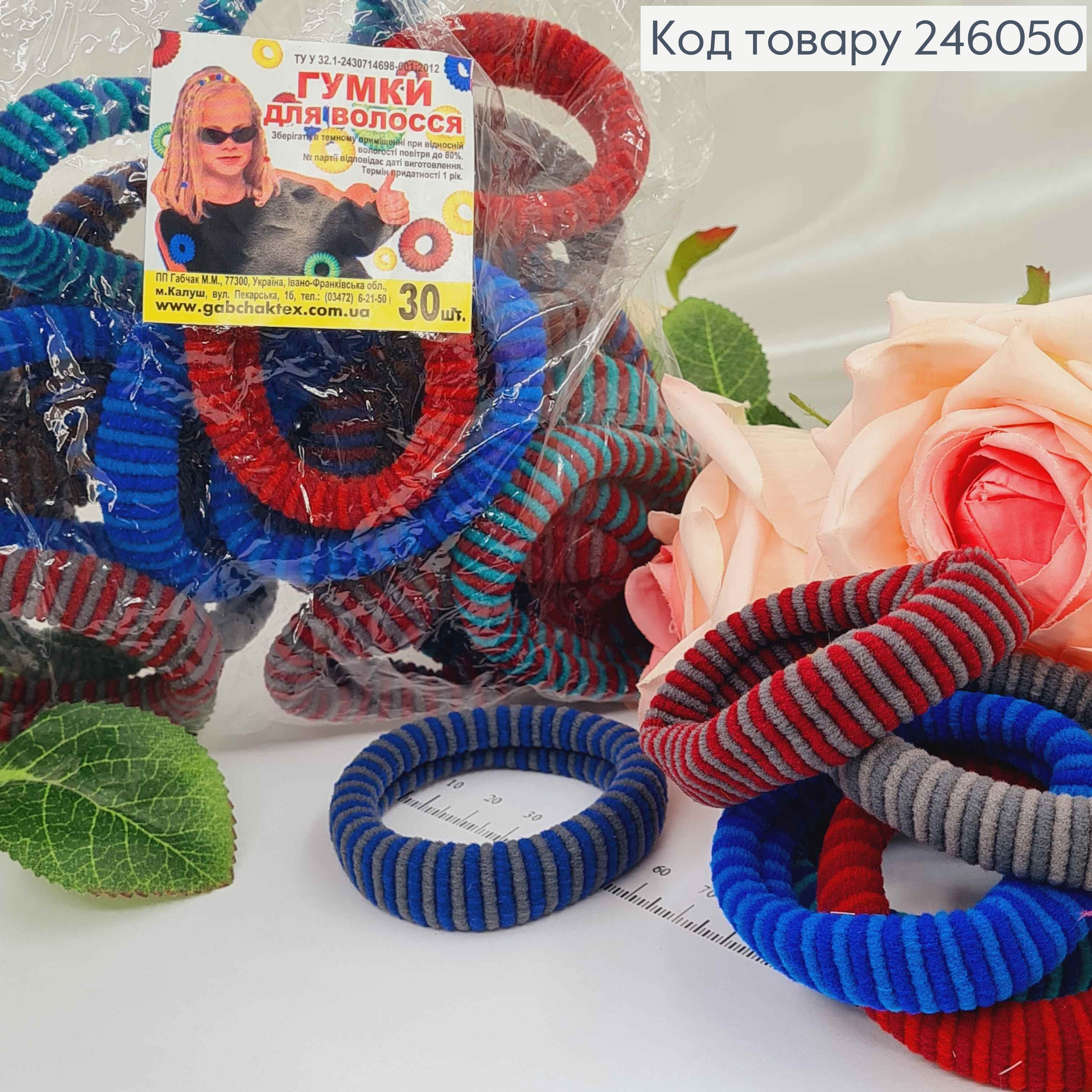 Резинка калуш, микрофибра, 6см, полосатая цветная, темных оттенков, 30шт/уп 246050 фото 1