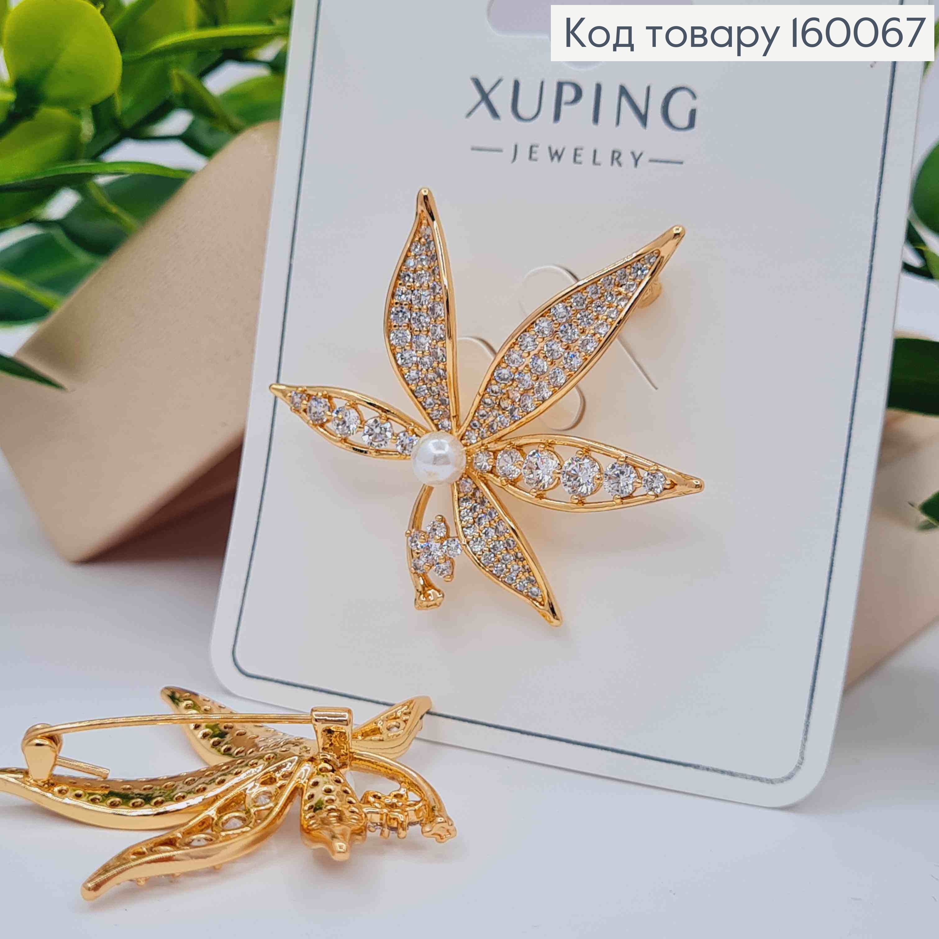 Брошка "Листочок" прикрашена Перлинкою та Блискучими камінцями, 4см, Xuping 18к 160067 фото 1