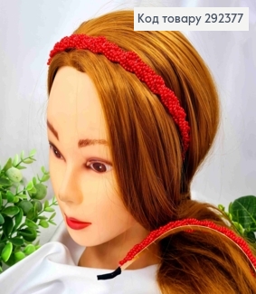 Обруч металевий, косичка з маленьких Перлинок, Червоного кольору, 1,4см 292377 фото