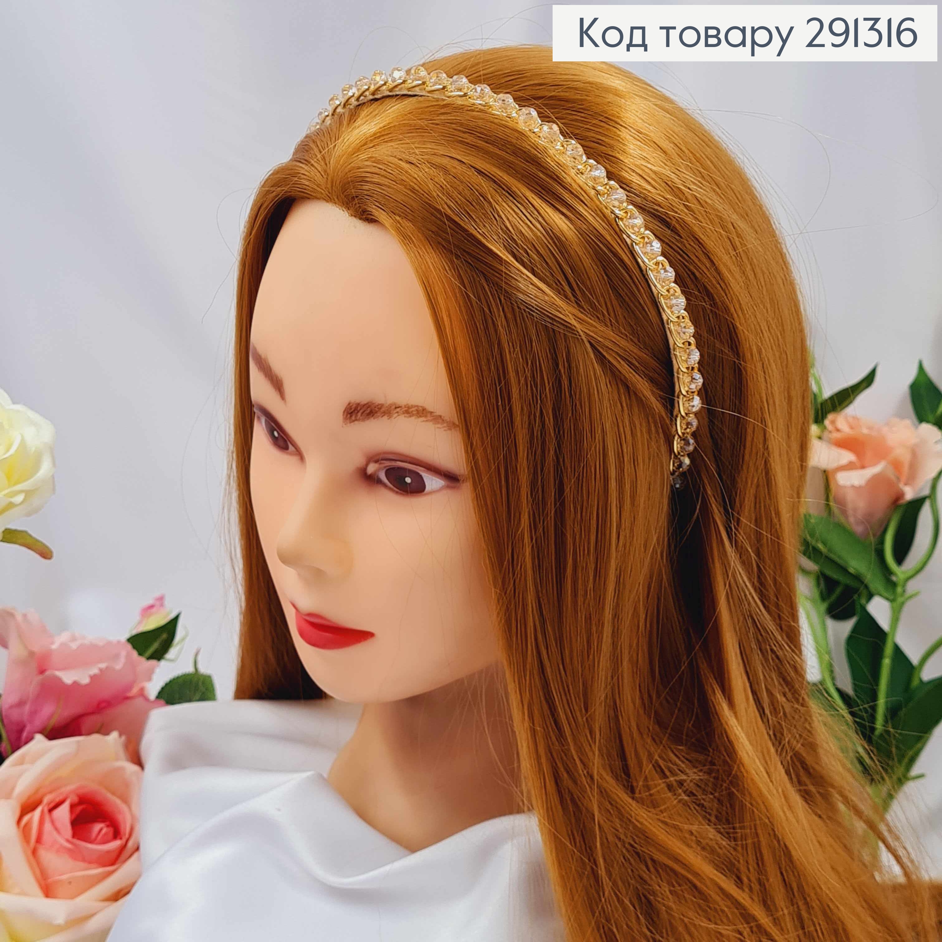 Обруч металевий з Золотим ланцюжком та Бусинками, Пудрового кольору, 7мм 291316 фото 2