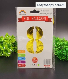 Фольгированная надувная  ЦИФРА "8" золотого цвета, 32" 76см 571028 фото