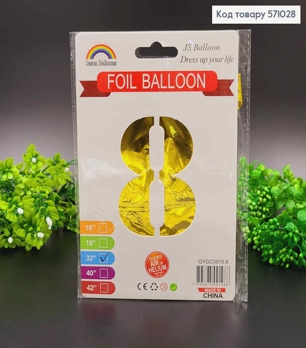 Фольгированная надувная  ЦИФРА "8" золотого цвета, 32" 76см 571028 фото 1