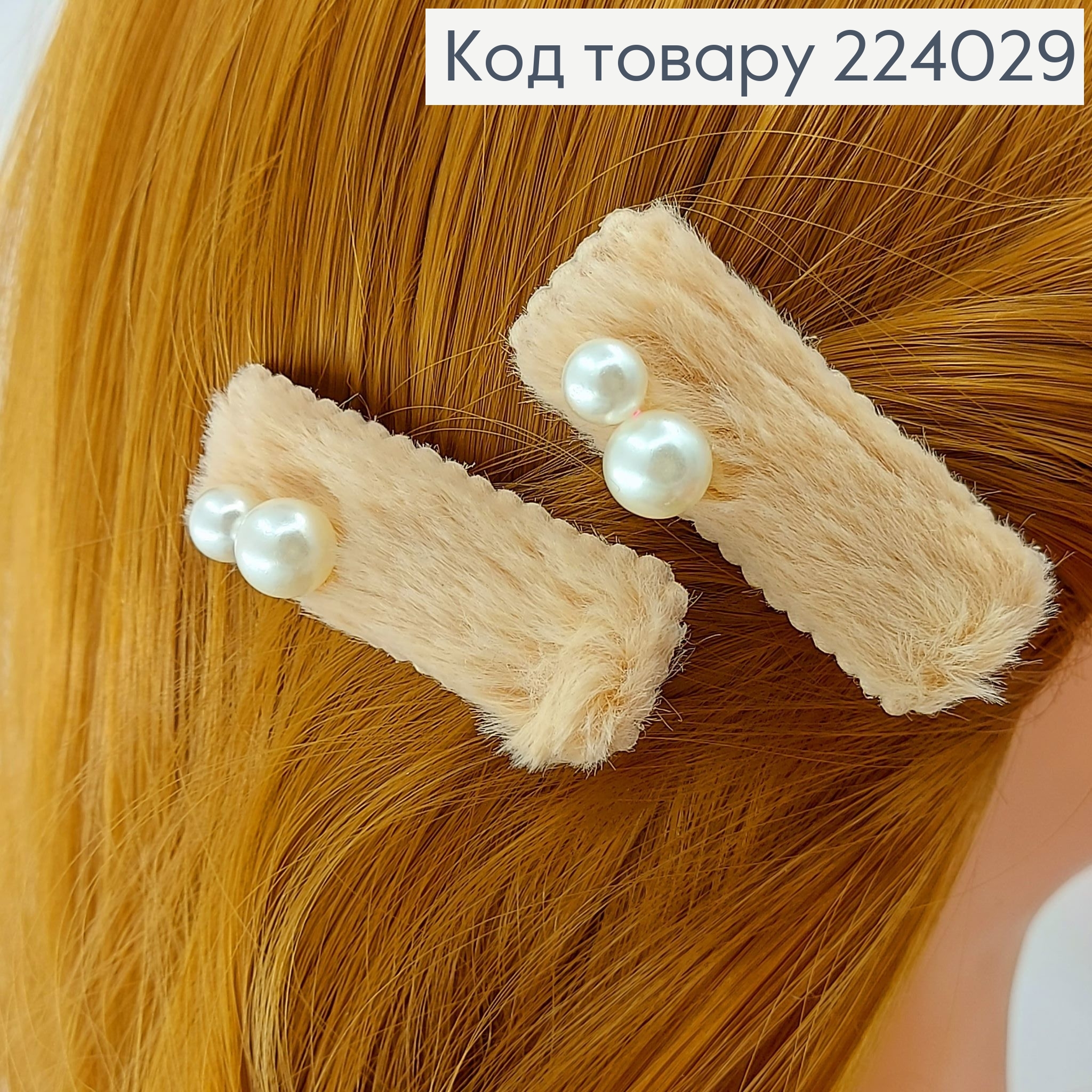 Заколка стрела металл с пушком 5 см 224029 фото 5