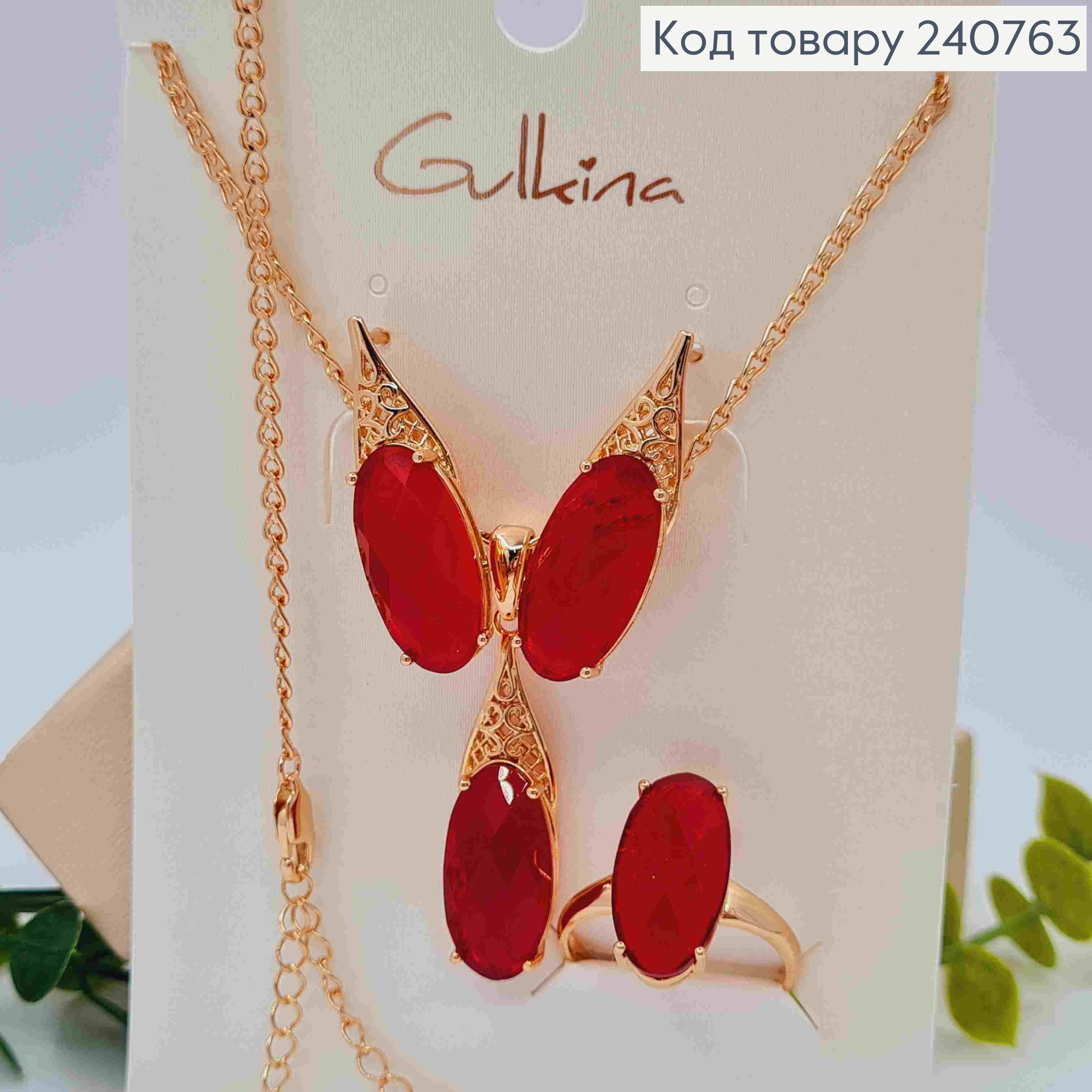 Набір: Сережки (3,1см)+ ланцюжок з Підвіскою(50+5см) + Перстень, з Червоним каменем, Gulkina 240763 фото 1