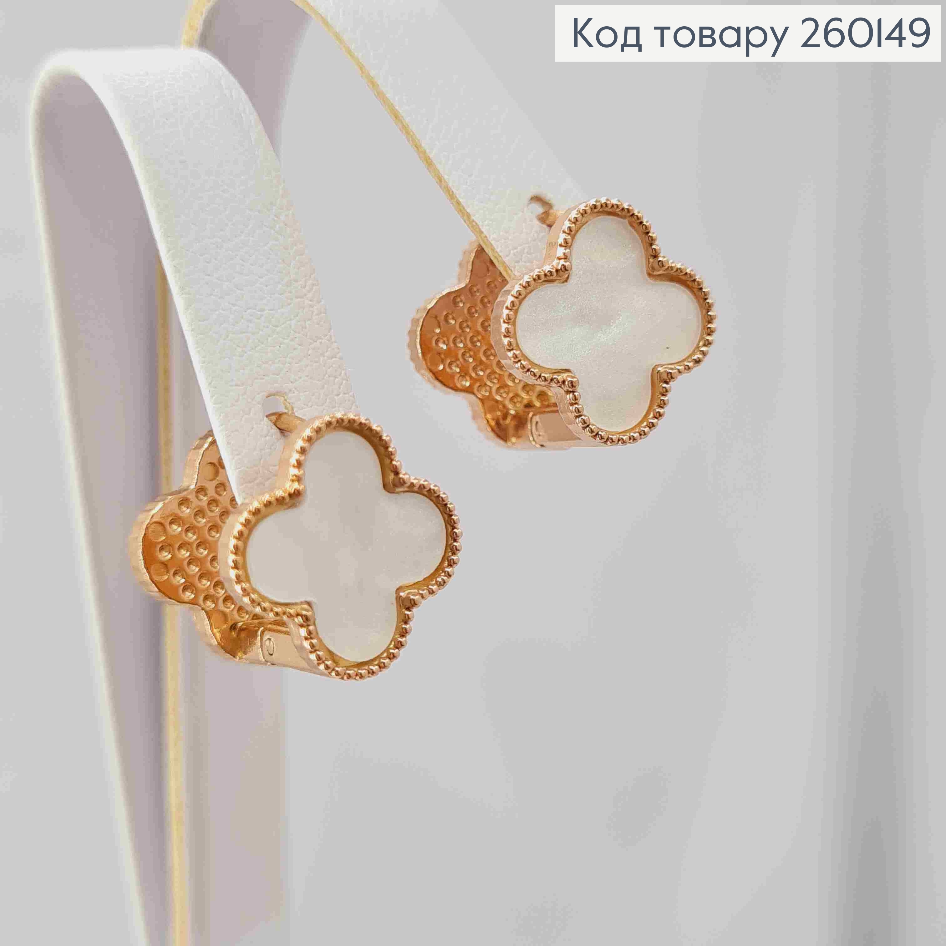 Серьги медного цвета, с "Van Cleef" двойные с перламутровой эмалью, 1,3см, сталь Stainless Steel 260149 фото 1