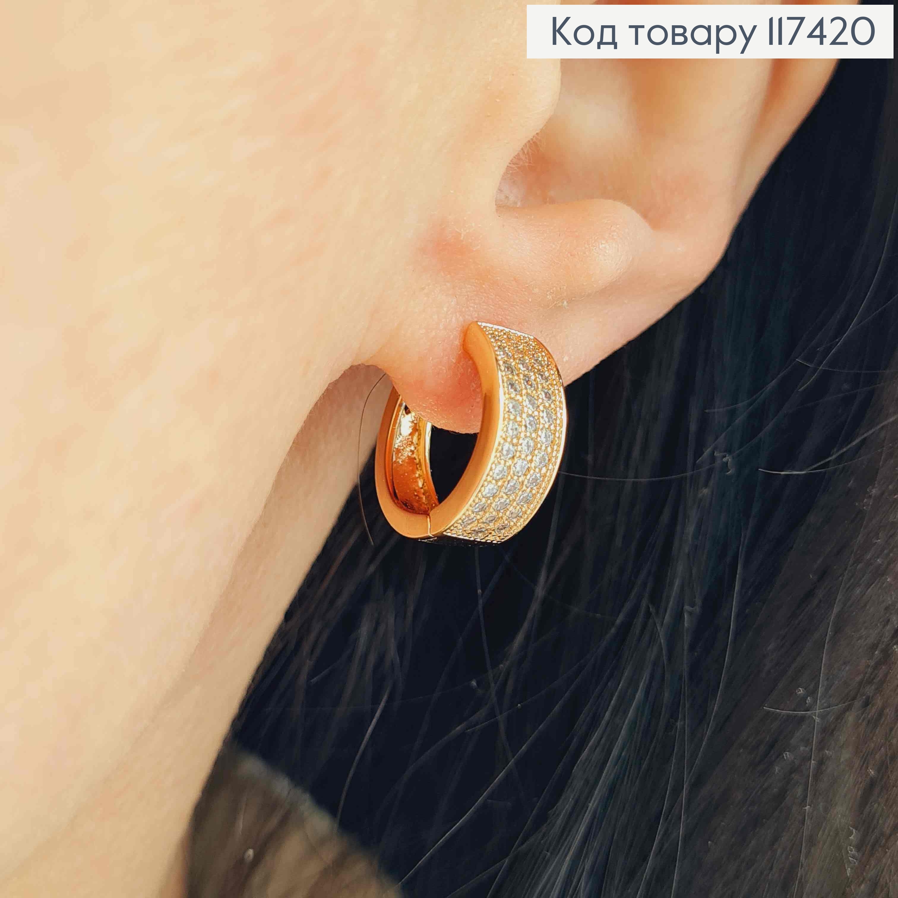 Серьги кольца 1,5см, Широкие украшены в три ряда камешками, ширина 6мм, XUPING 18K 117420 фото 2