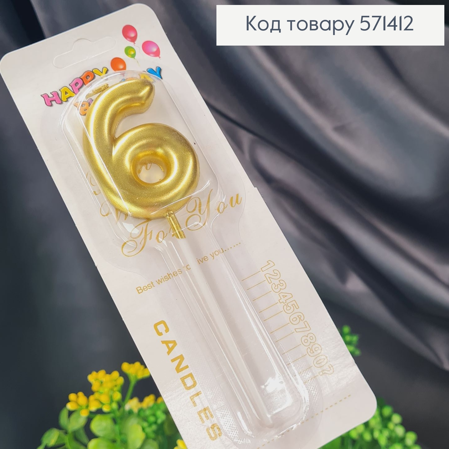 Свечка в торт цифра "6", Золото, 5*7см 571412 фото 2