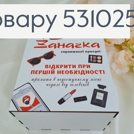 Коробка деревянная белая "Заначка" 25х17х12 см 531025 фото 2