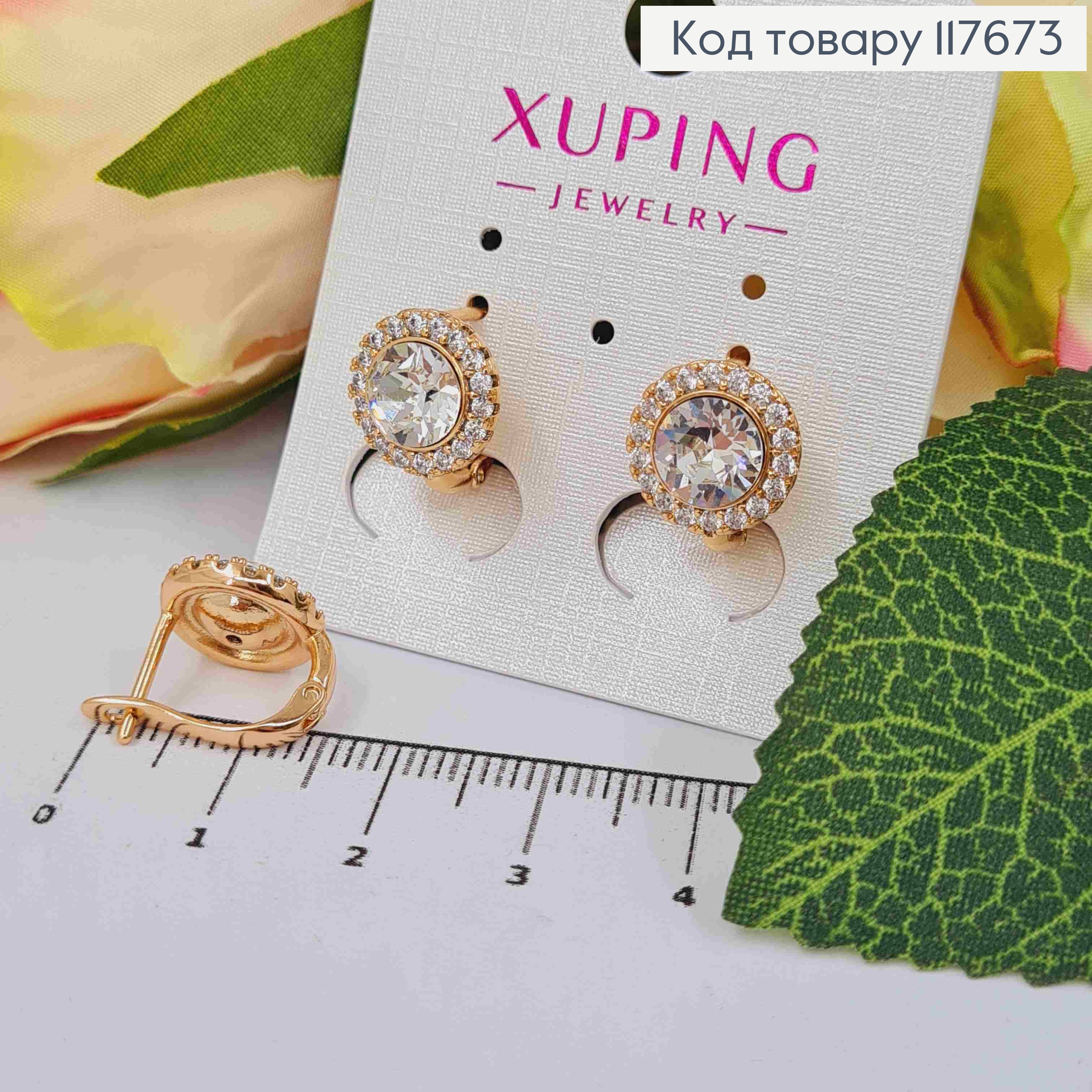 Сережки "Яскраве Сонечко" з Блискучим камінцем Сваровськи, 1,3см, англ. застібка, Xuping 18К 117673 фото 1