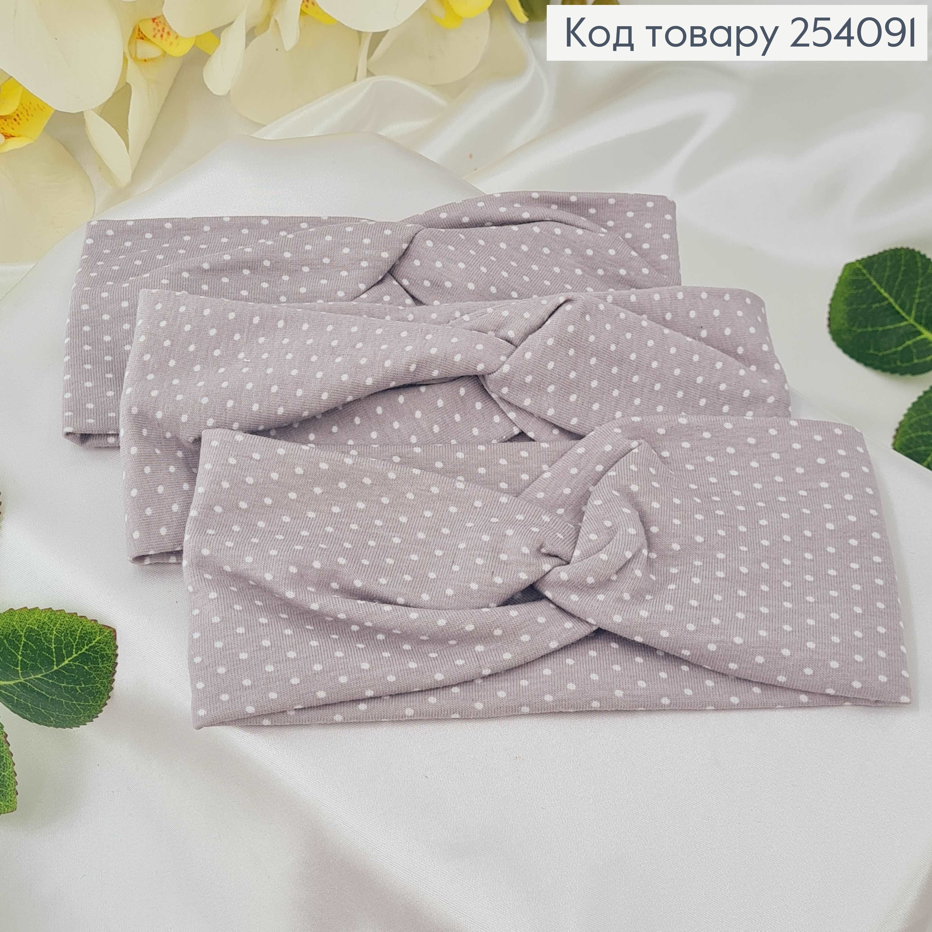 Пов'язка дитяча трикотаж (натур. Тканина) чалма СІРА В ГОРОШОК ручна робота. Україна (17,5*7,5см) 254091 фото 1