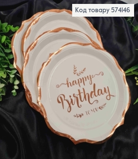 Набір тарілок паперових, з  "Happy Birthday TO YOU" Рожевим Золотом на Білому фоні, 10шт/уп, 23см 574146 фото