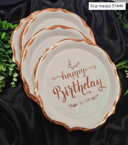Набір тарілок паперових, з  "Happy Birthday TO YOU" Рожевим Золотом на Білому фоні, 10шт/уп, 23см 574146 фото 1