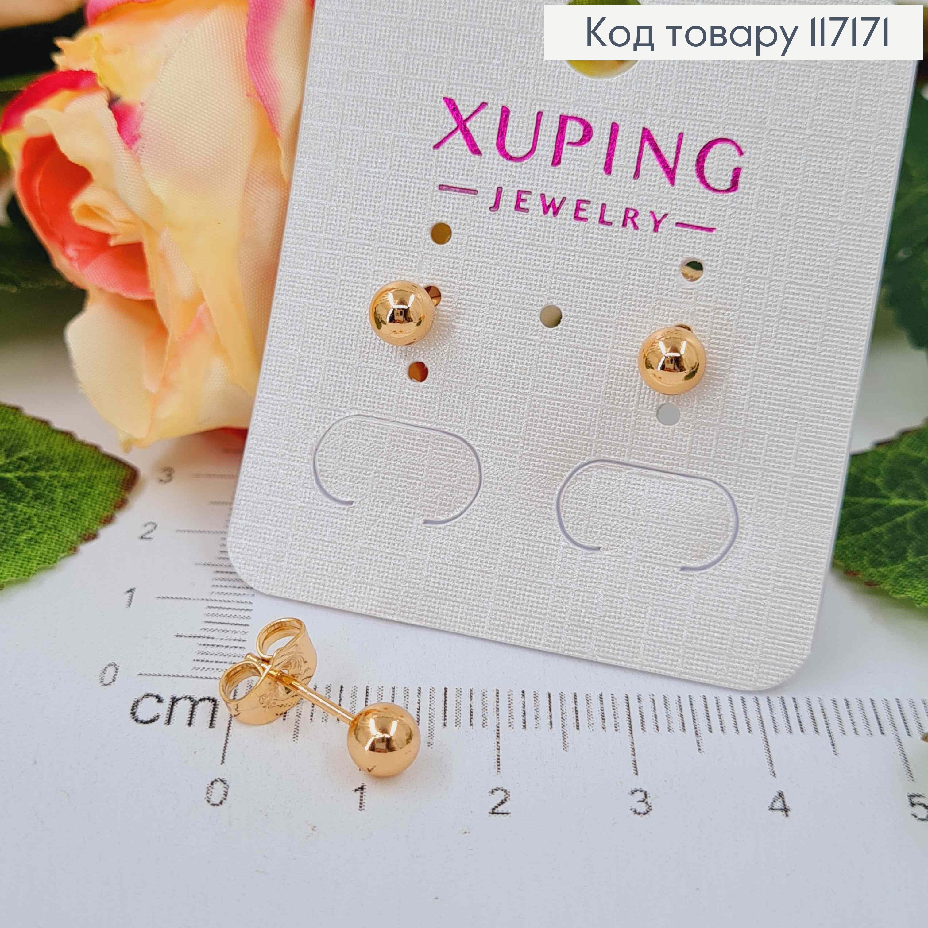 Серьги гвоздики ШАРИКИ 0,5см, Xuping 18K 117171 фото 2
