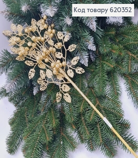 Гілочка ЗОЛОТО з кульками і листочками, 52см 620352 фото