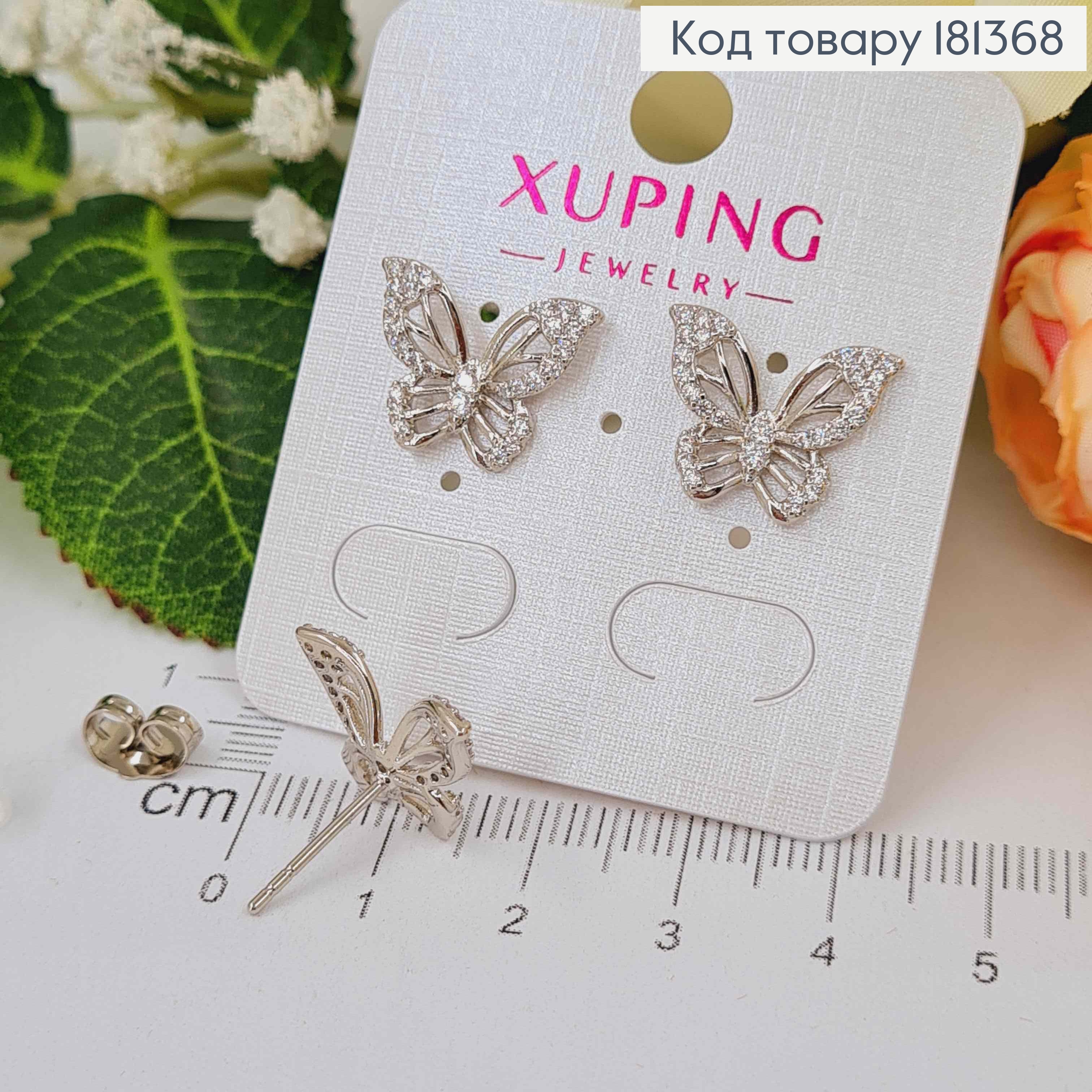 Сережки родовані, гвоздики Метелики з камінцями, 1,5см, Xuping 181368 фото 1