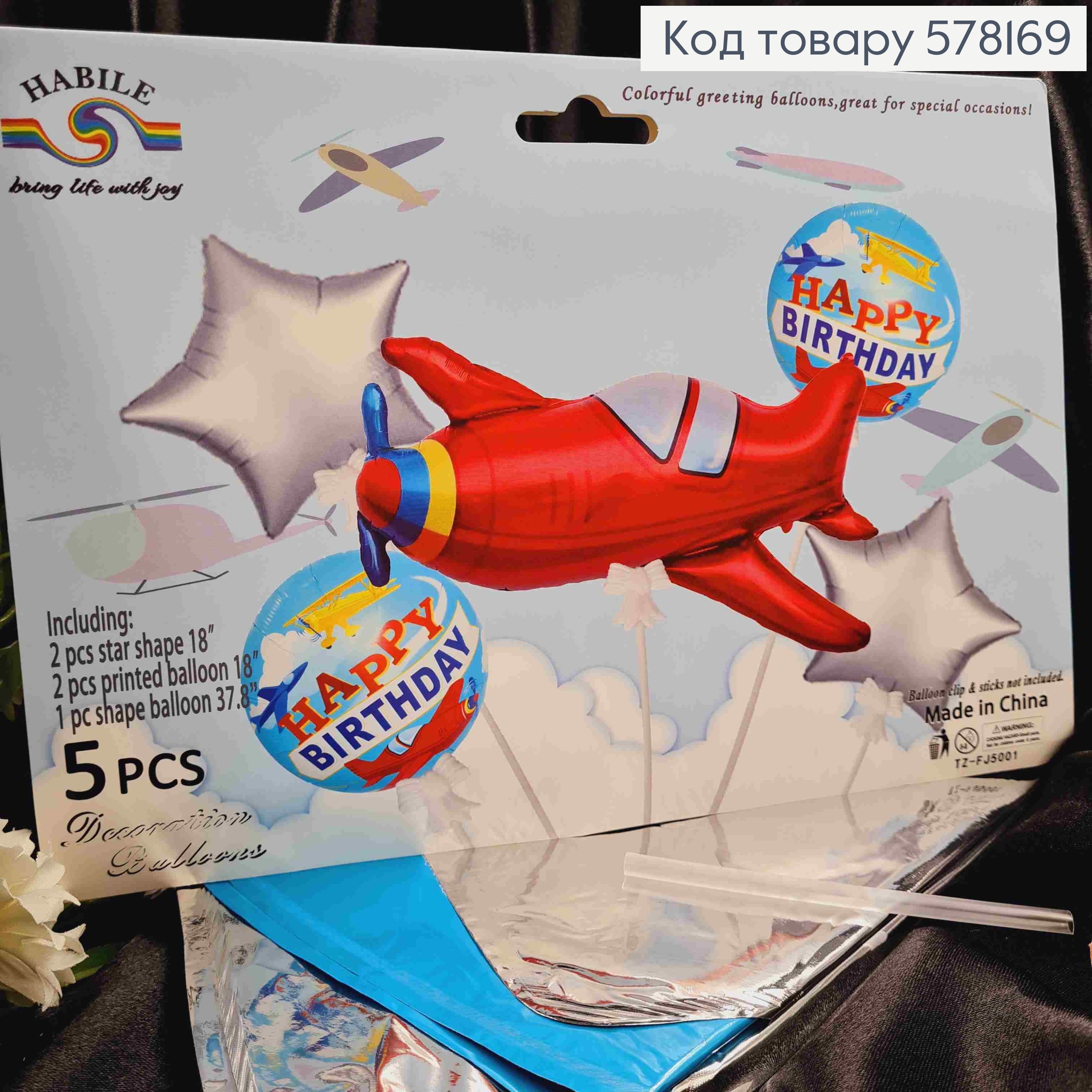 Набір фольгованих куль "Happy Birthday", Літак 1шт, Круглі 2шт, Зірки 2шт 578169 фото 1