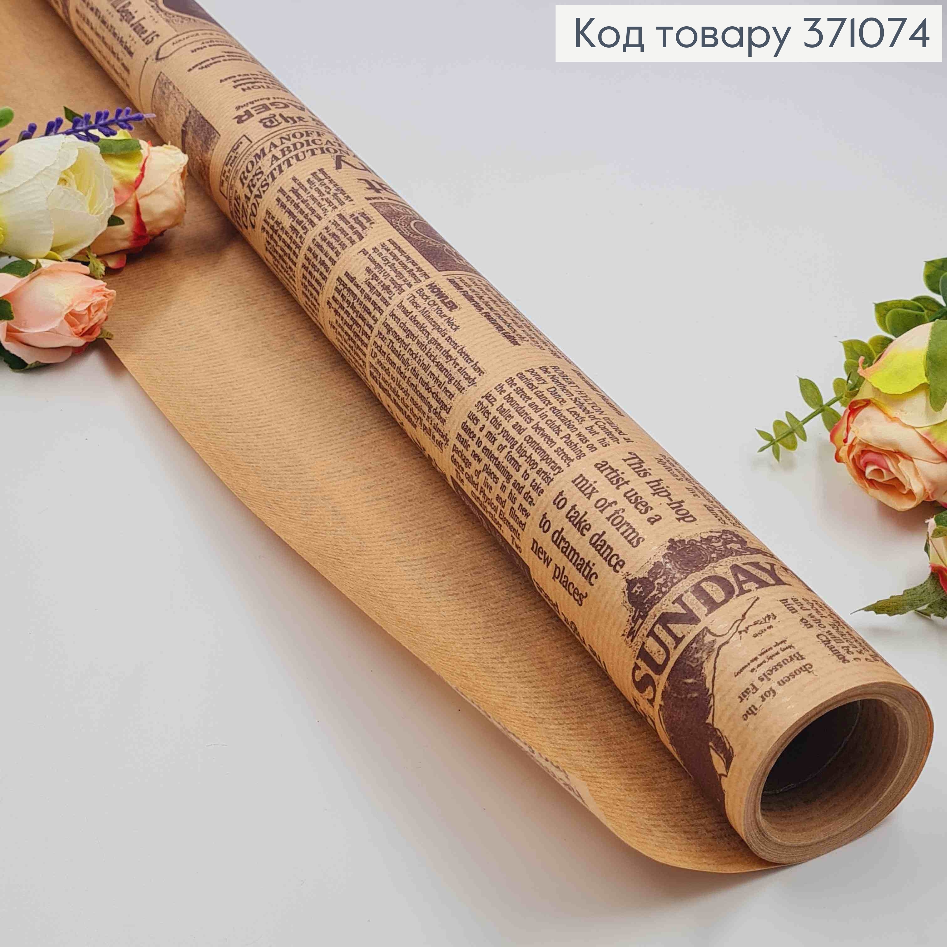 Бумага в рулоне текстурная крафт "Газета" с надписями Шоколадного цвета, 70см* 7метров 371074 фото 2