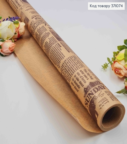 Бумага в рулоне текстурная крафт "Газета" с надписями Шоколадного цвета, 70см* 7метров 371074 фото 2