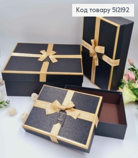 Набор коробок (3шт) "БЛЕСК", прямоугольные ЧЕРНЫЕ с золотой лентой (32*25*11см,28*20*8см,24*16*6см) 512192 фото