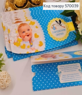 Конверт "С днем Рождения Сыночка", С маленьким мальчиком, 17*8см, 10шт\уп 570039 фото